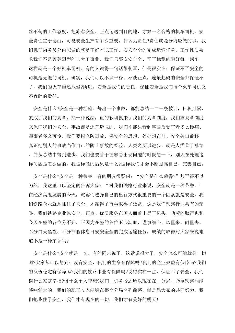 安全生产月我来说安全演讲会发言稿.docx_第2页