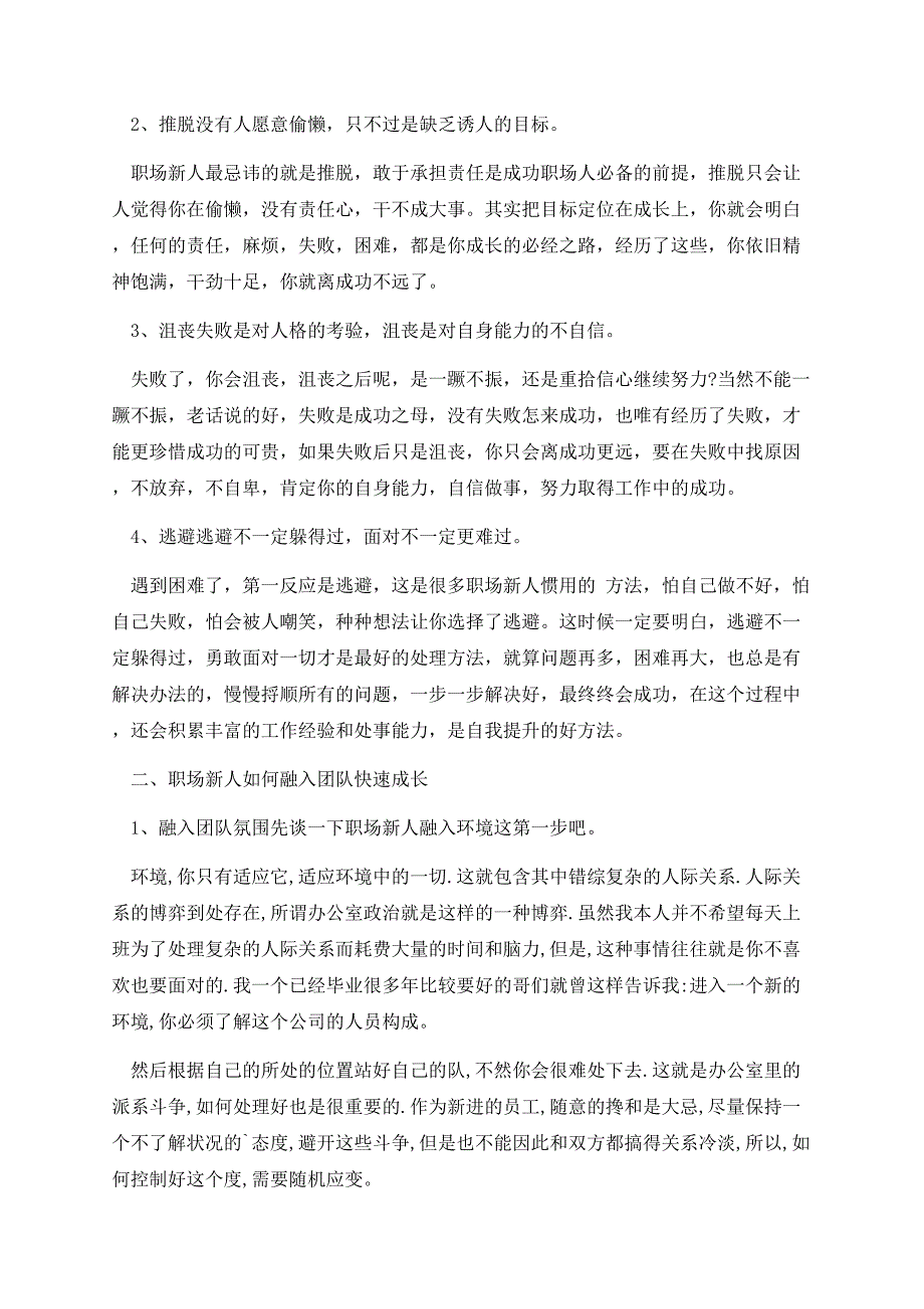 学生如何处理好职场人际关系.docx_第2页