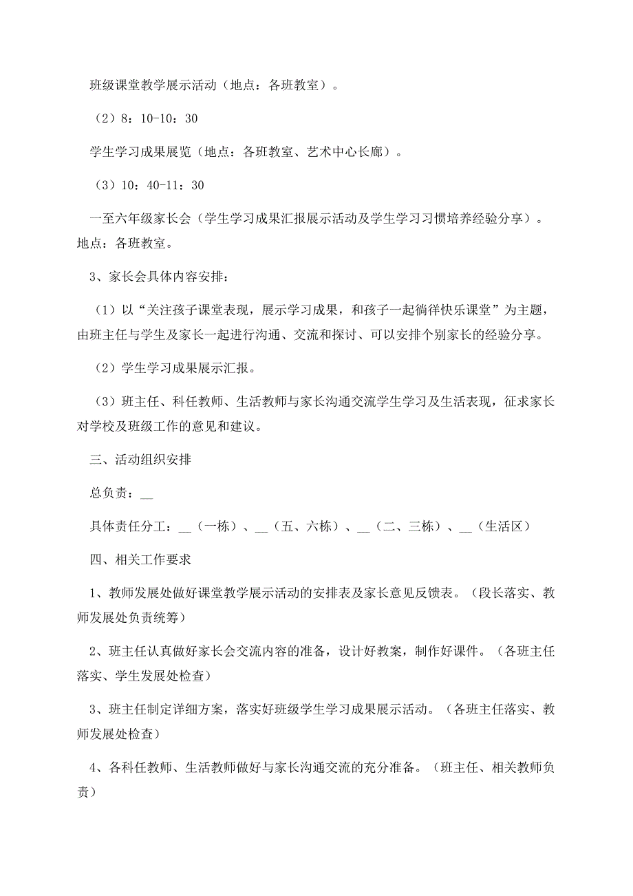 小学家长开放日活动方案完整版（精选7篇）.docx_第2页