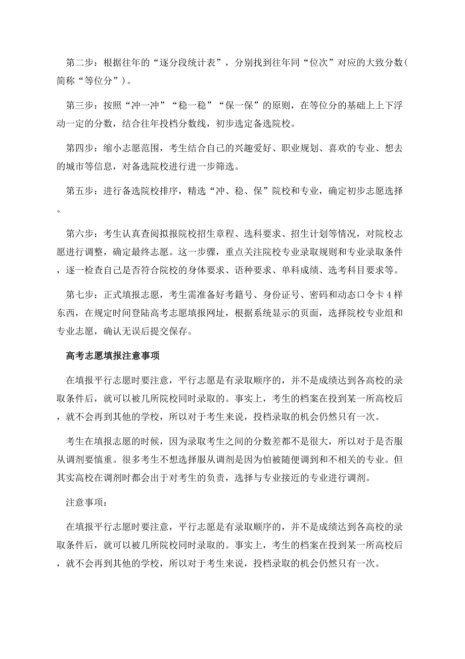 2023高考报志愿可以选几个学校.docx_第2页