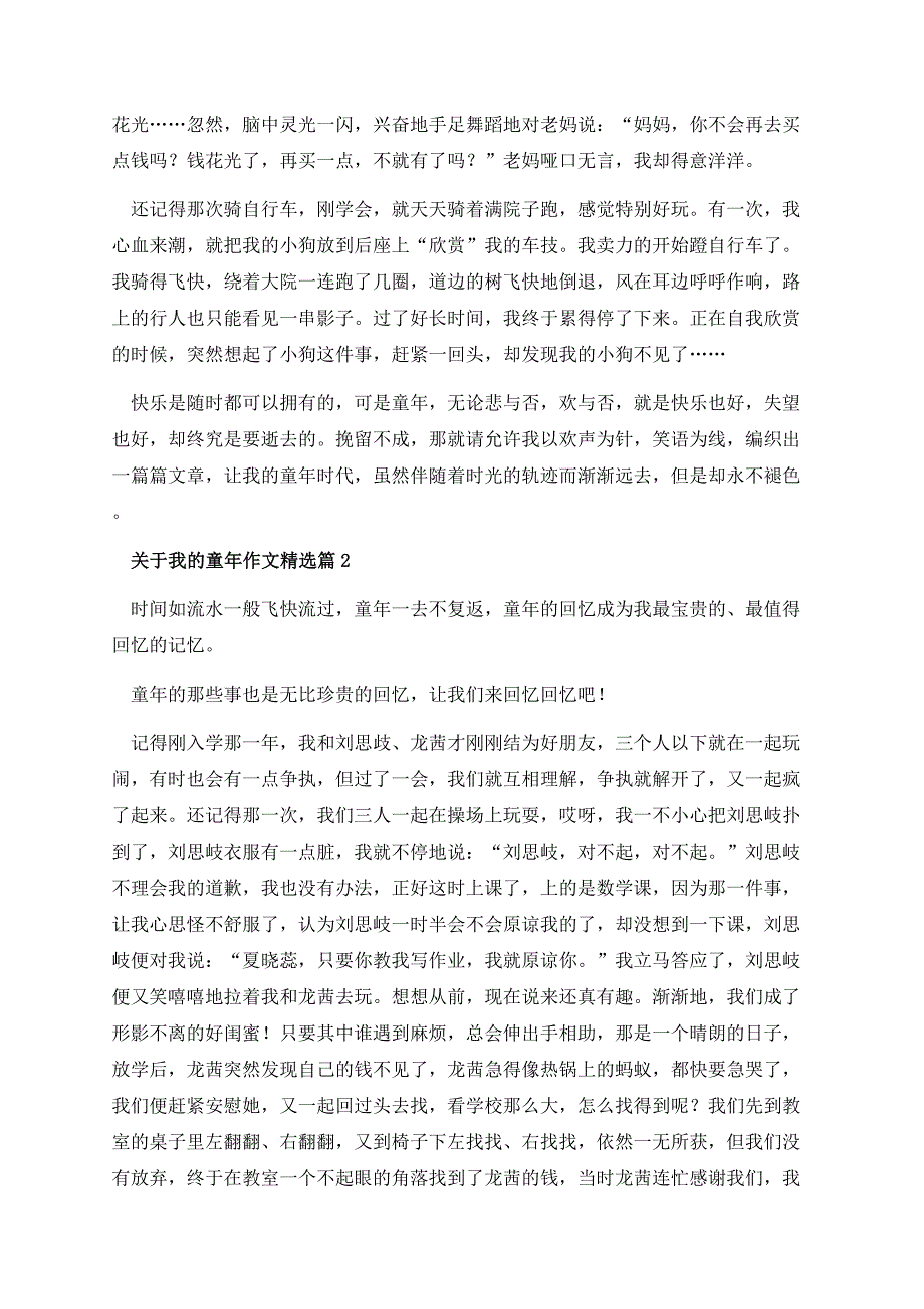 关于我的童年作文.docx_第2页