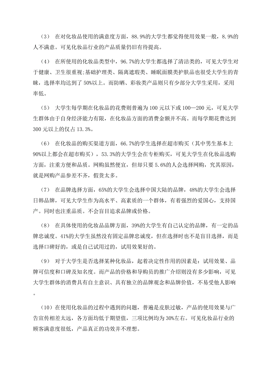 大学生毕业就业情况调研报告.docx_第3页