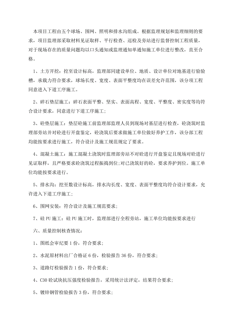 施工单位工程竣工验收报告精选（10篇）.docx_第3页