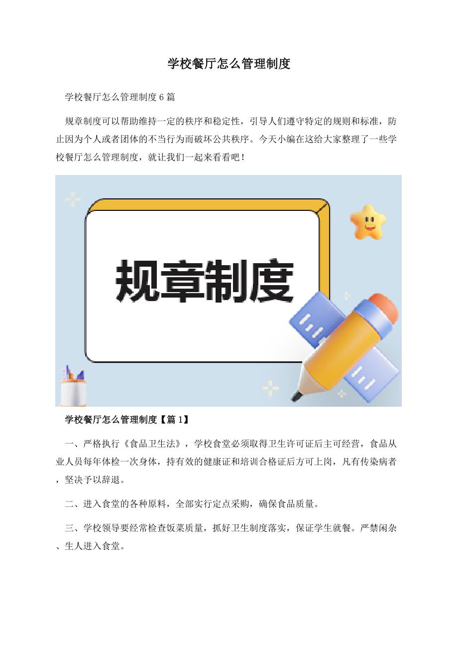 学校餐厅怎么管理制度.docx_第1页