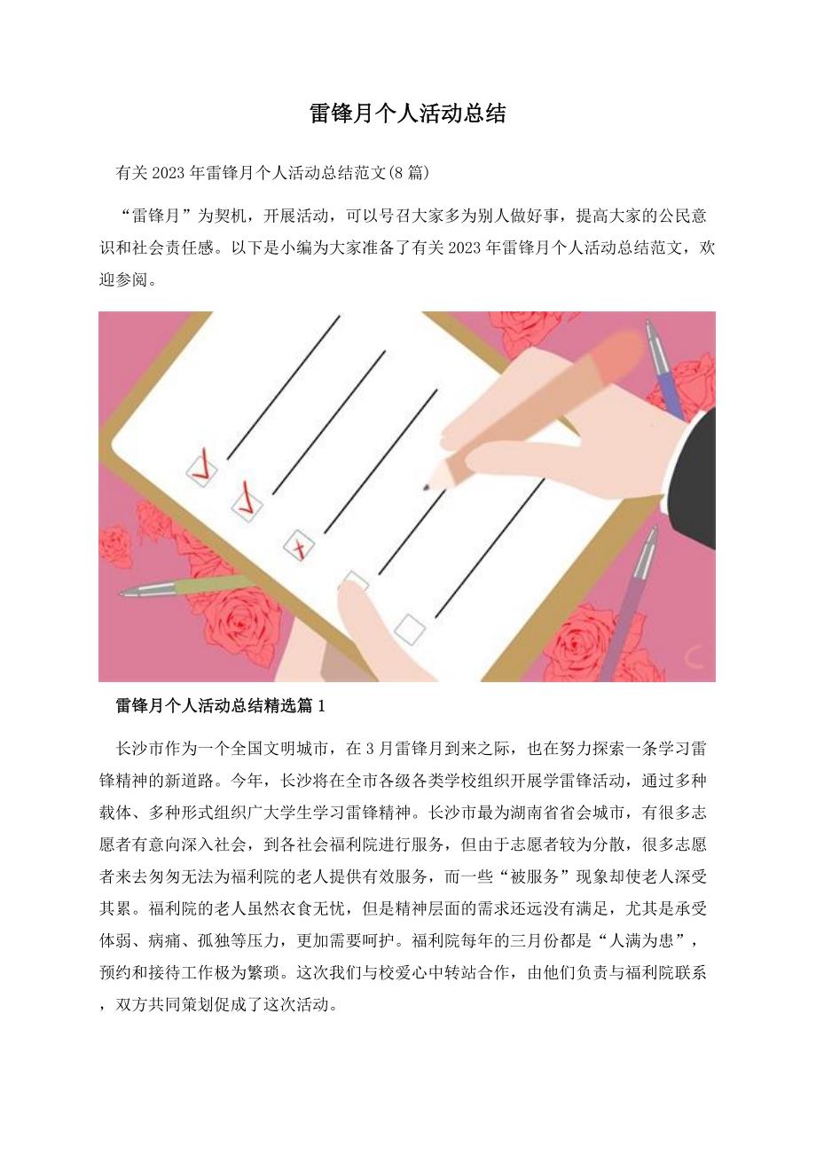 雷锋月个人活动总结.docx_第1页