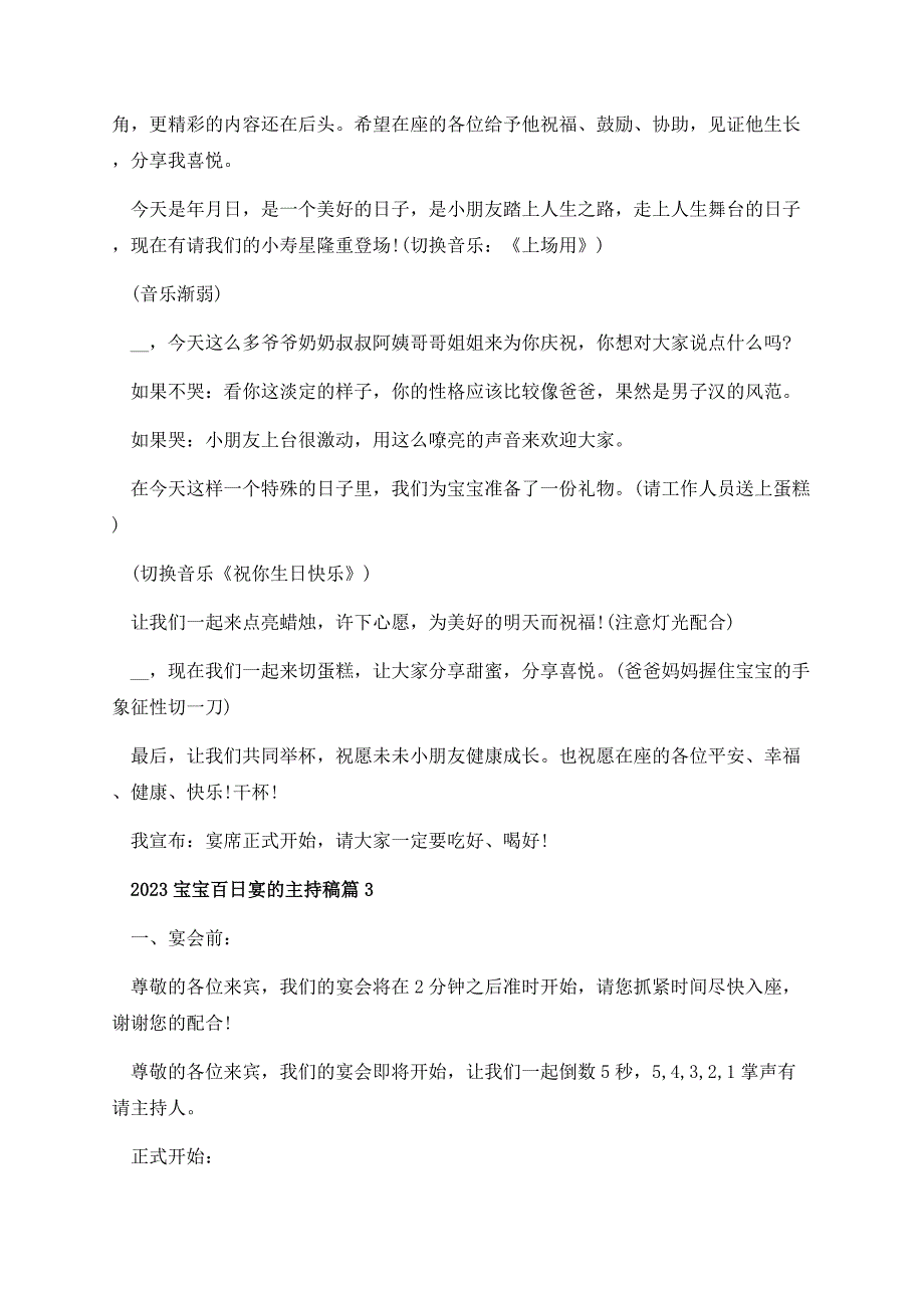 2023宝宝百日宴的主持稿.docx_第3页