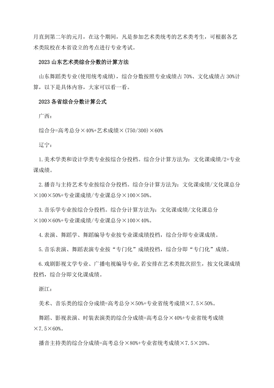 2023山东艺术类平行志愿录取规则.docx_第2页