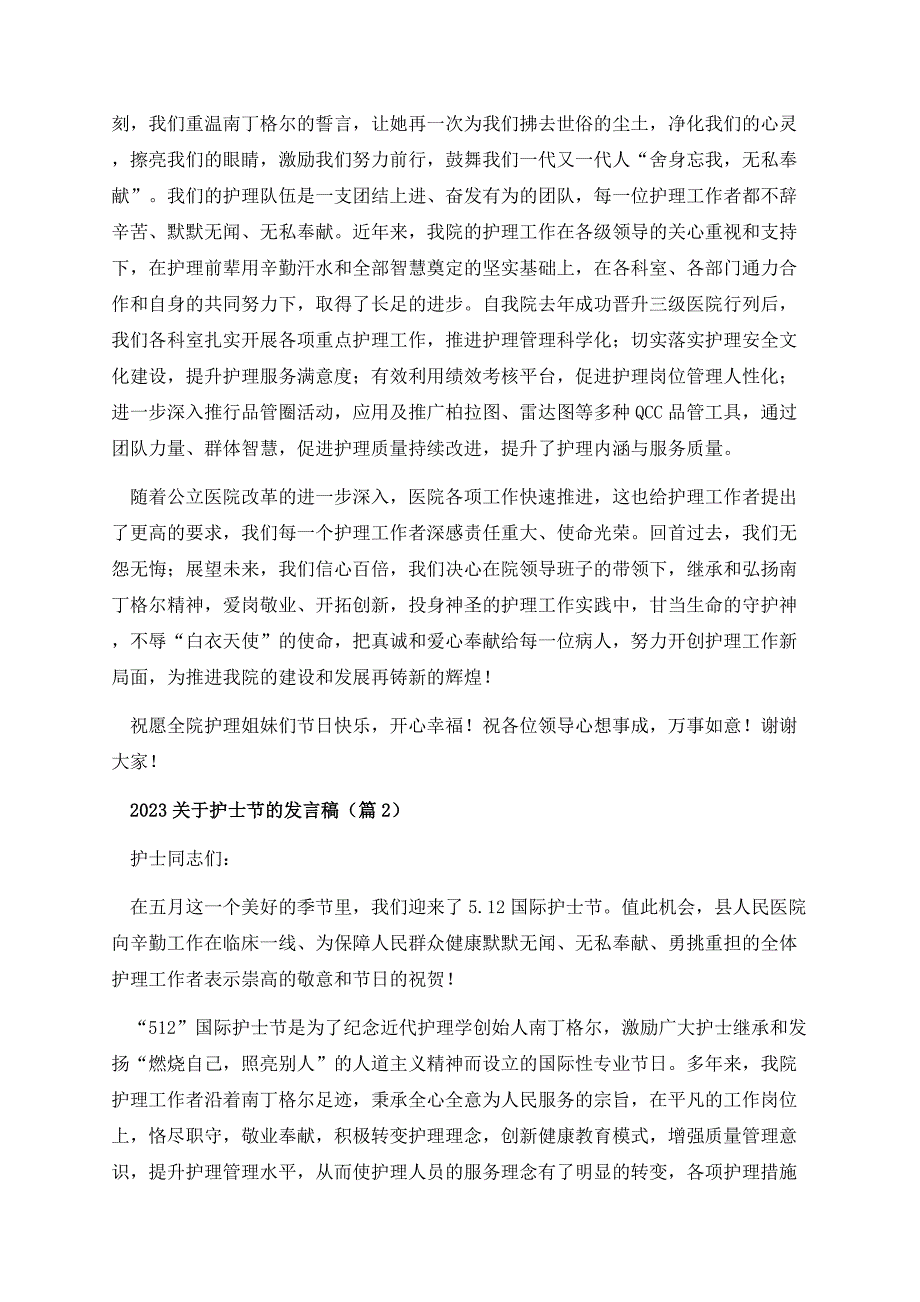 2023关于护士节的发言稿.docx_第2页