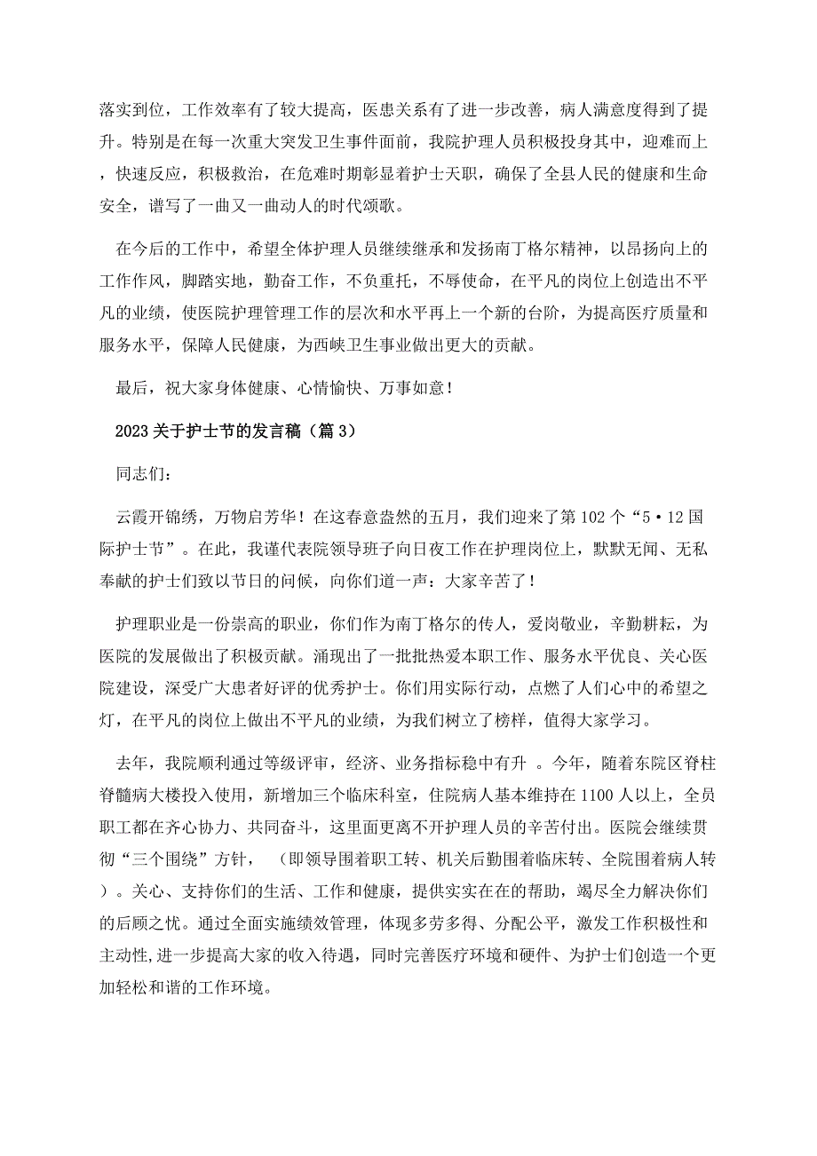 2023关于护士节的发言稿.docx_第3页