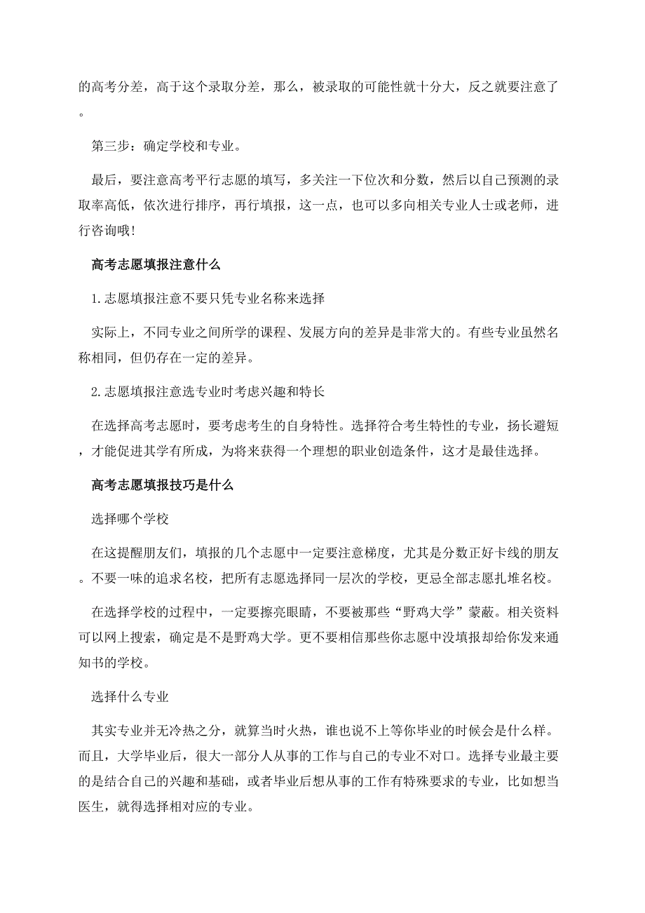 高考填志愿技巧有哪些.docx_第2页