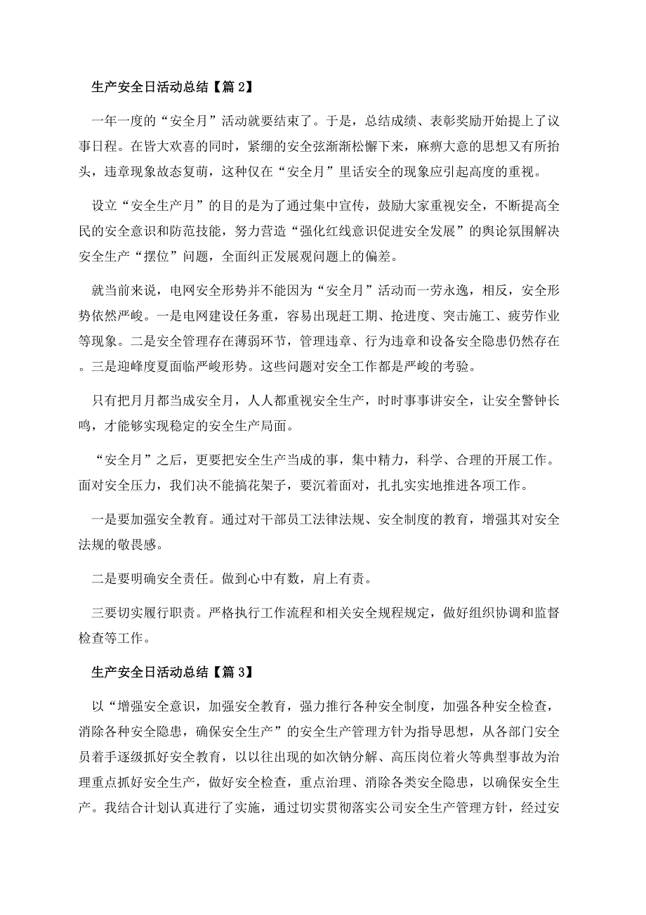 生产安全日活动总结.docx_第3页