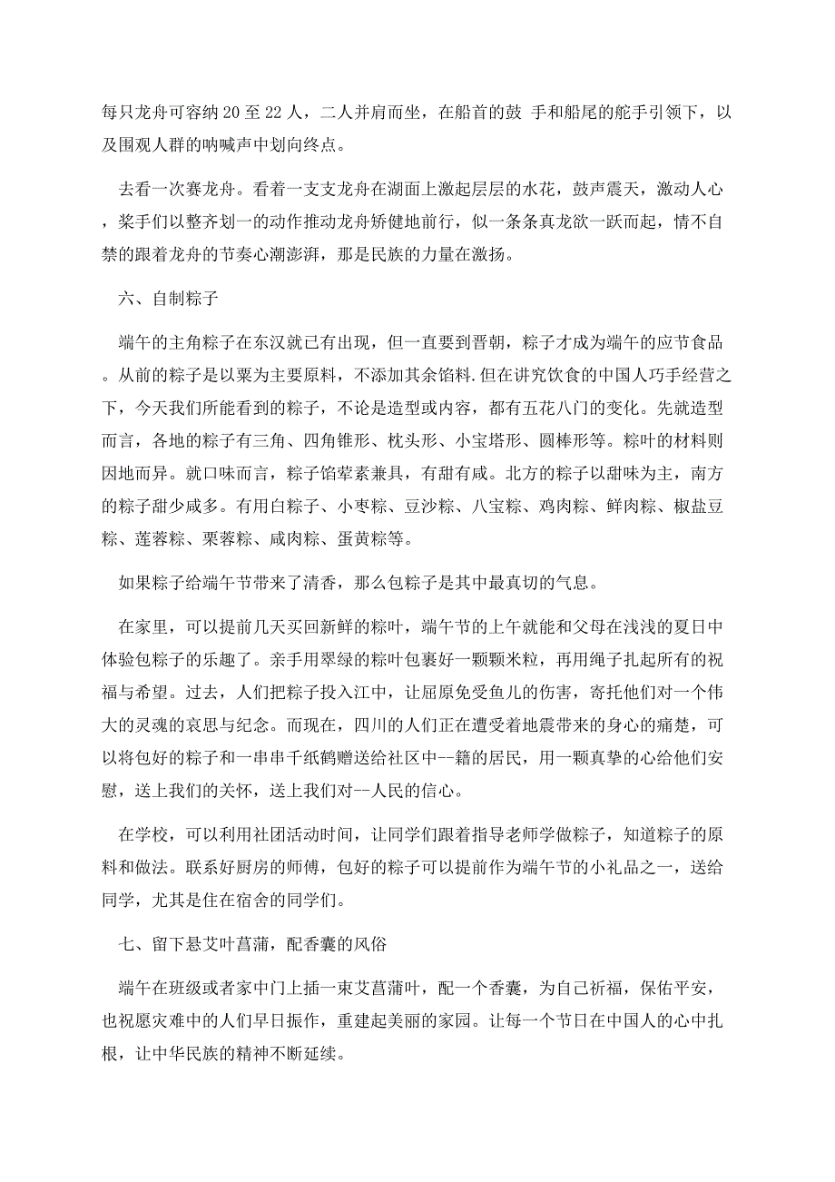 学校端午节方案策划.docx_第2页