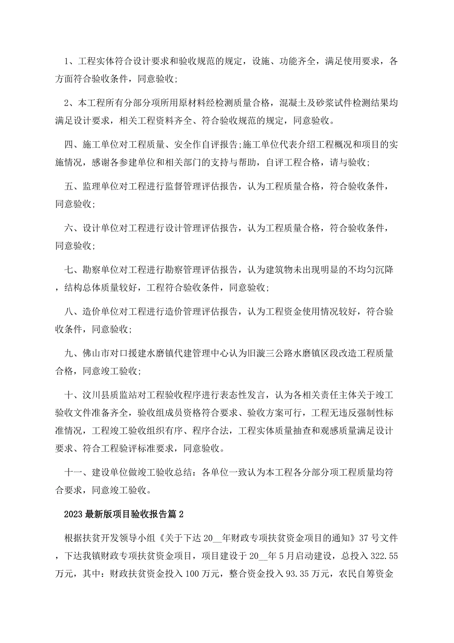 2023最新版项目验收报告精选.docx_第2页