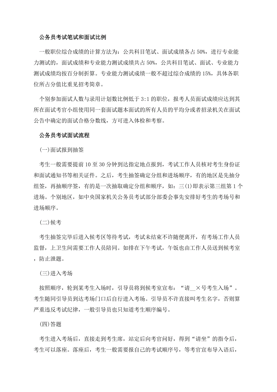 公务员考试多少分进面试.docx_第2页