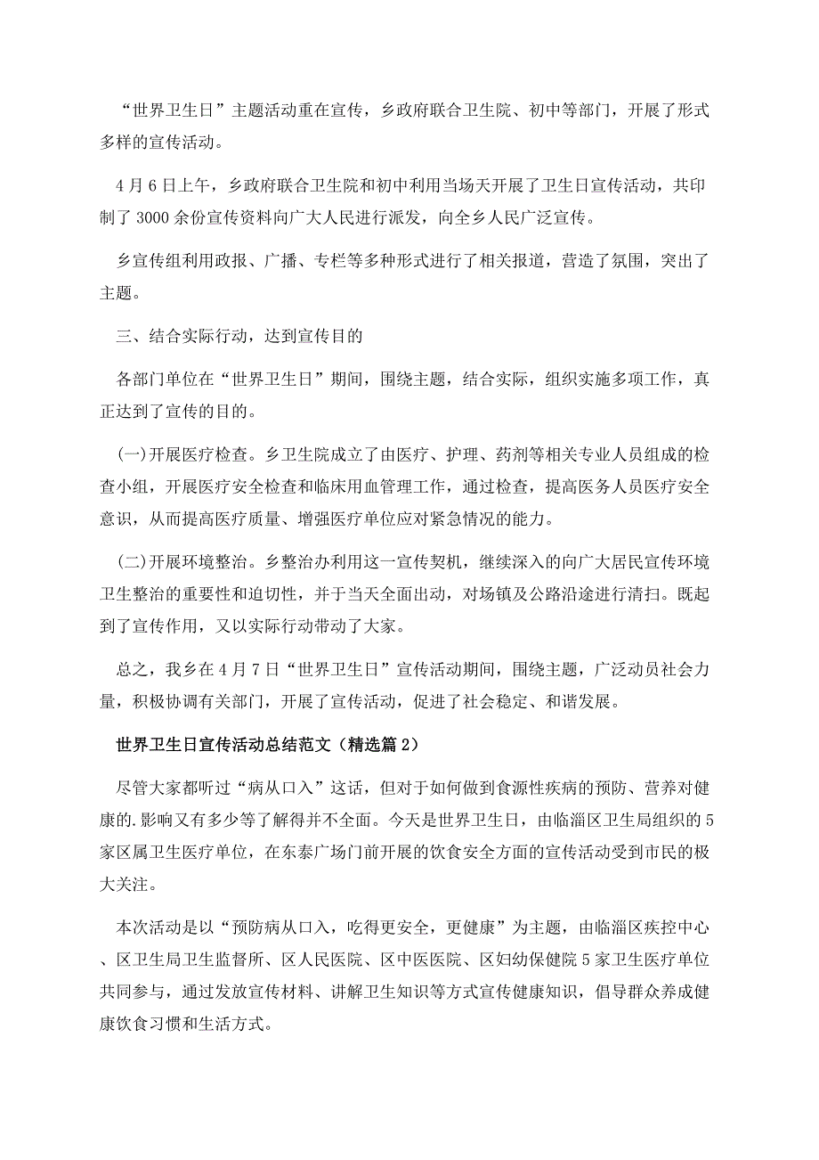 世界卫生日宣传活动总结范文.docx_第2页