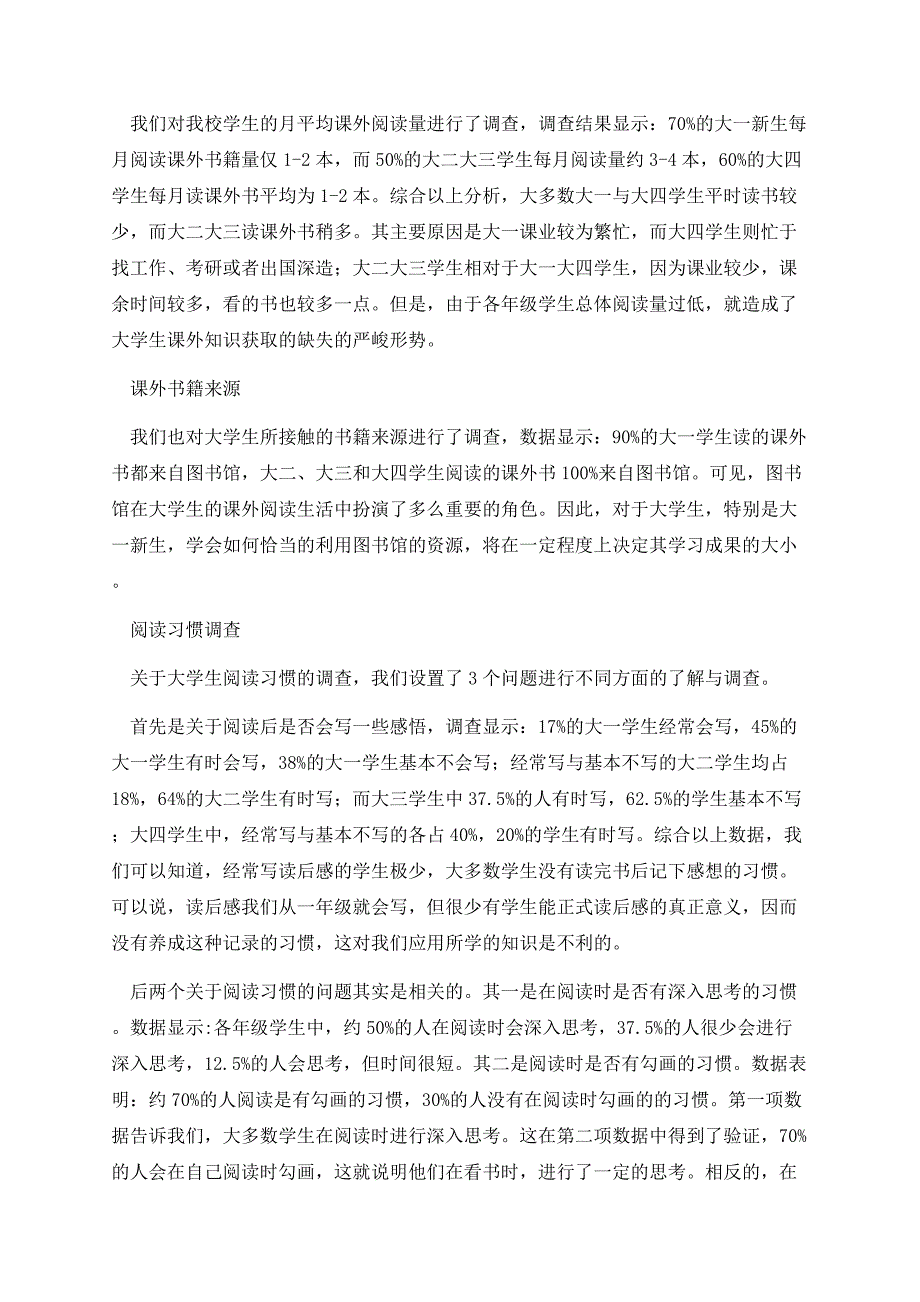 完整版学生课外阅读情况调查报告.docx_第2页