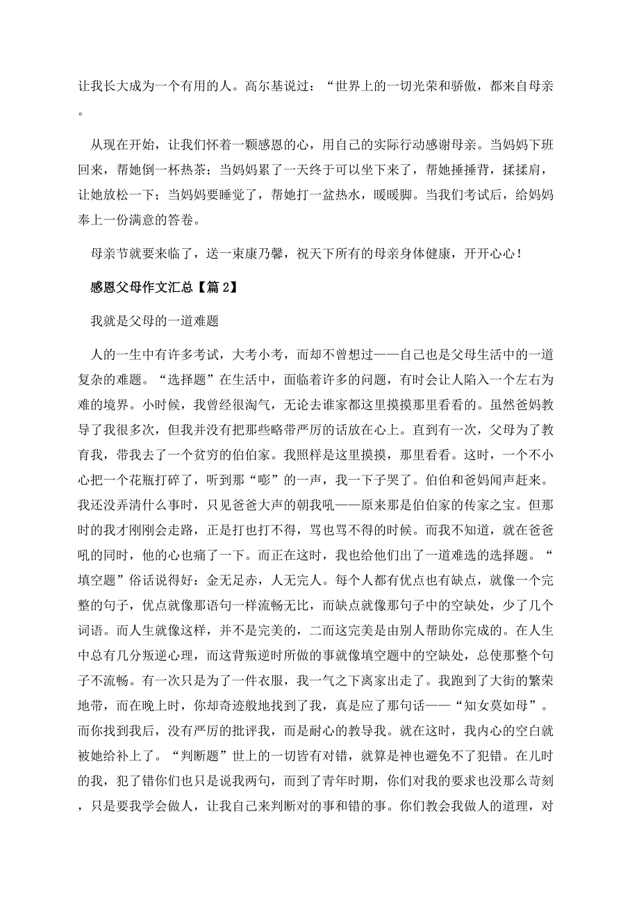 感恩父母作文汇总.docx_第2页