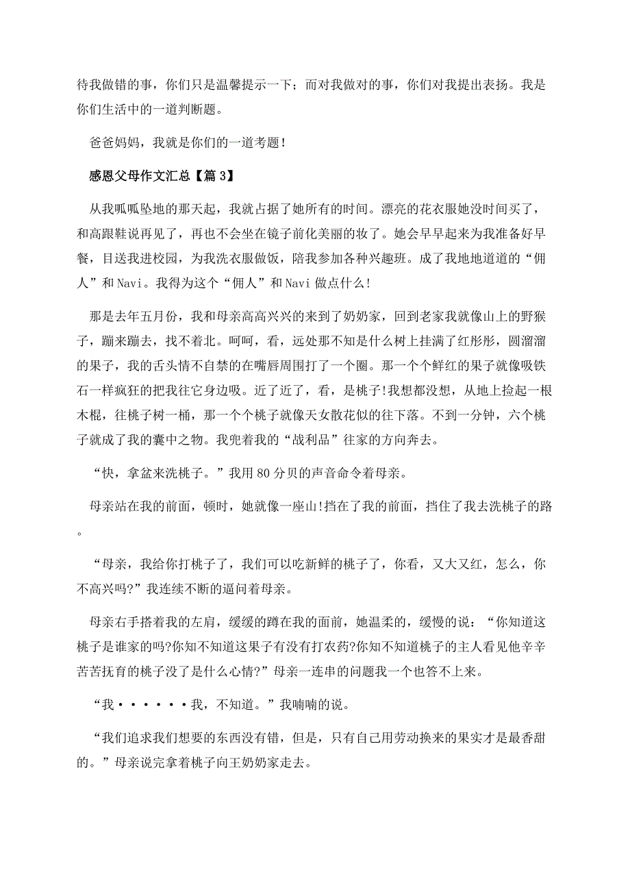 感恩父母作文汇总.docx_第3页