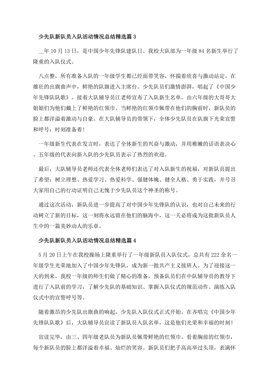 少先队新队员入队活动情况总结.docx_第3页