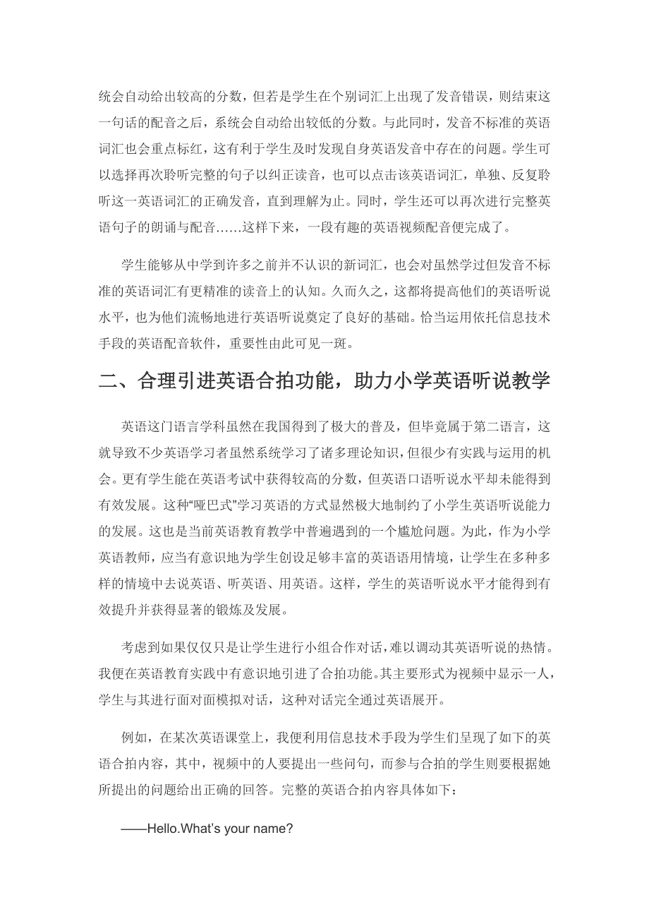 依托信息技术 助力小学英语听说教学创新.docx_第2页