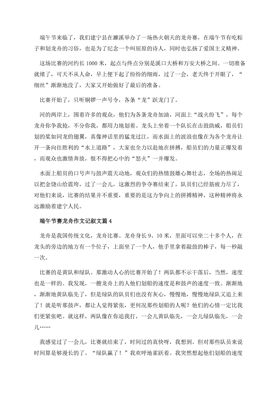 端午节赛龙舟作文记叙文.docx_第3页