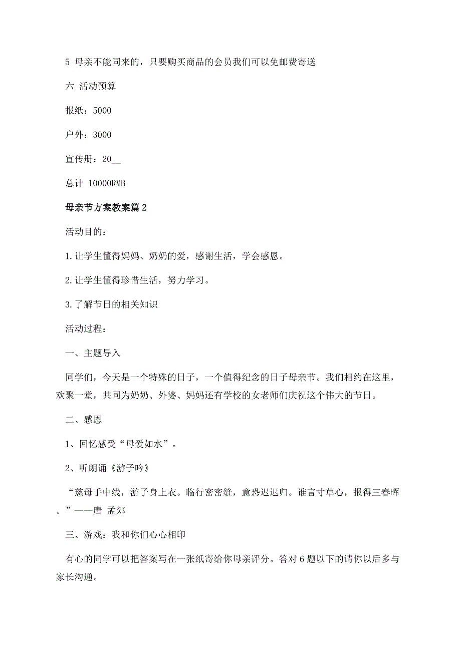 母亲节方案教案.docx_第3页