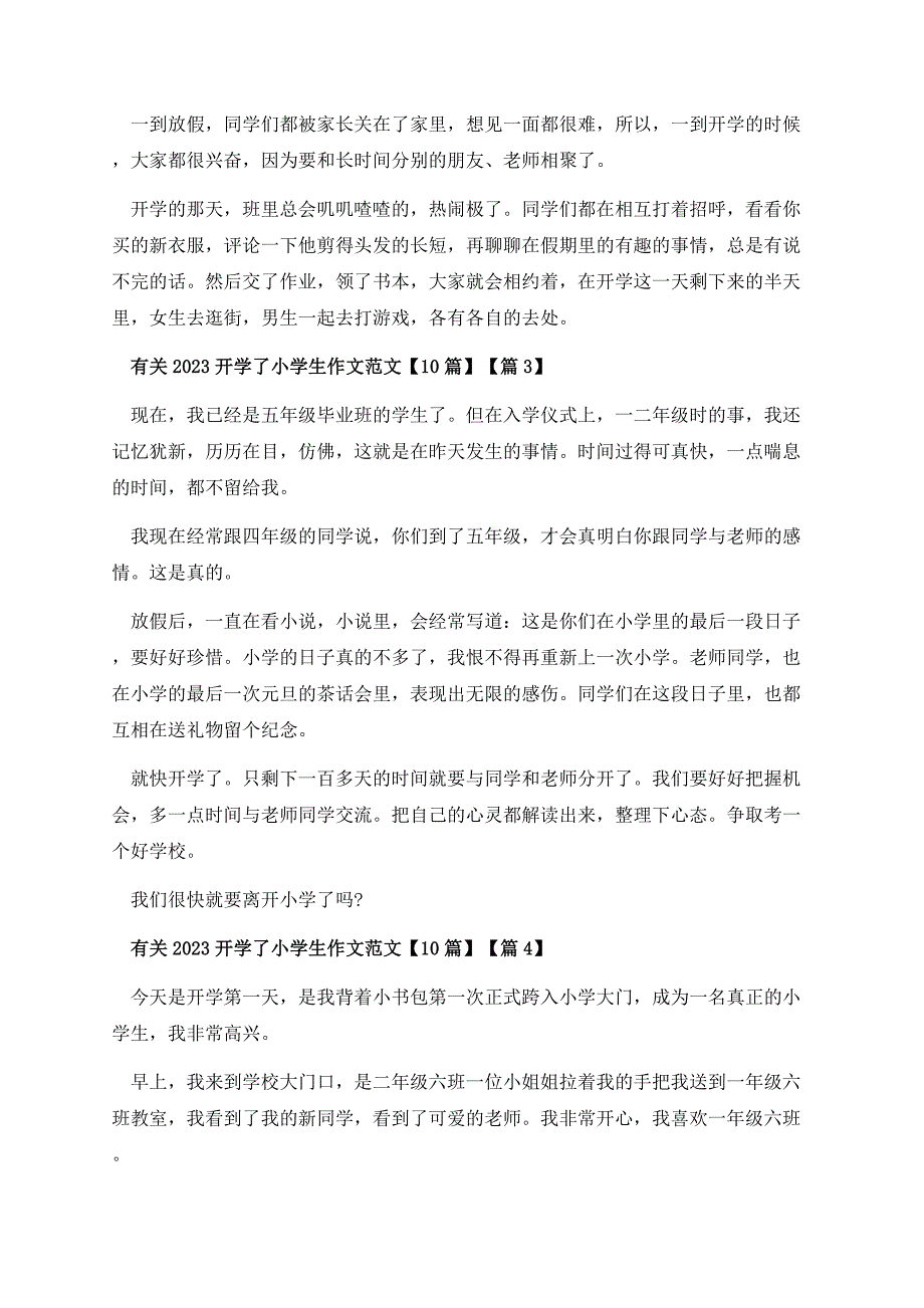 有关2023开学了小学生作文范文【10篇】.docx_第2页