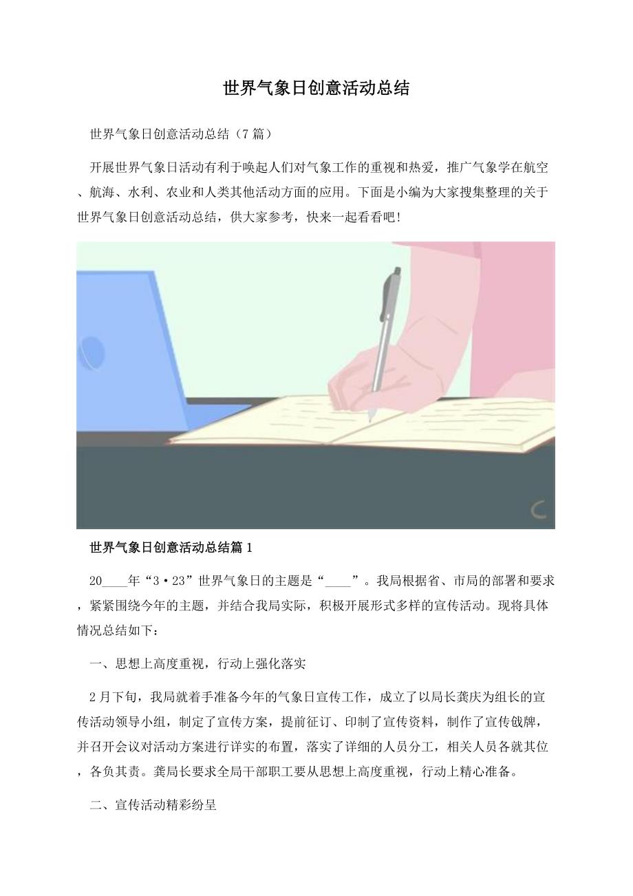 世界气象日创意活动总结.docx_第1页