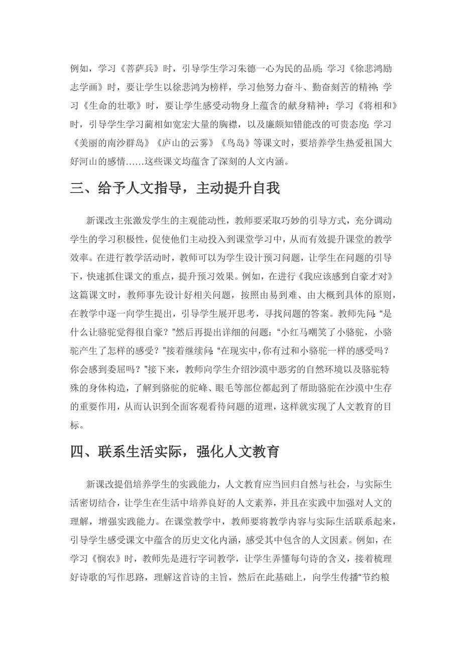 人文教育 应该从小学语文课堂抓起.docx_第2页