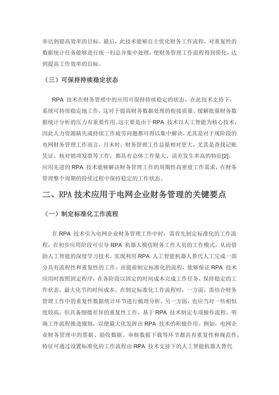 RPA 技术在电网企业财务管理工作中的应用研究.docx_第2页