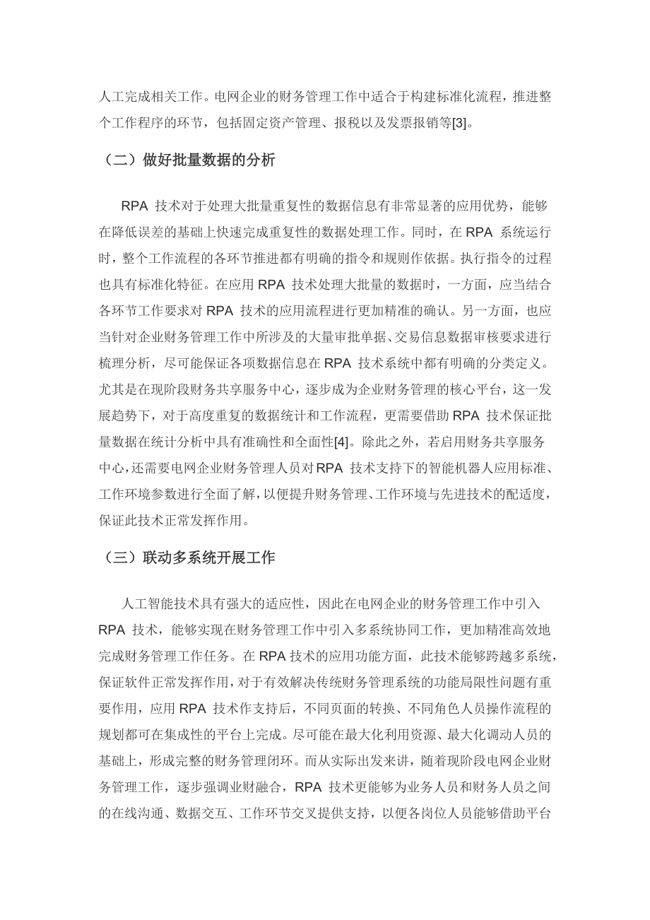 RPA 技术在电网企业财务管理工作中的应用研究.docx_第3页