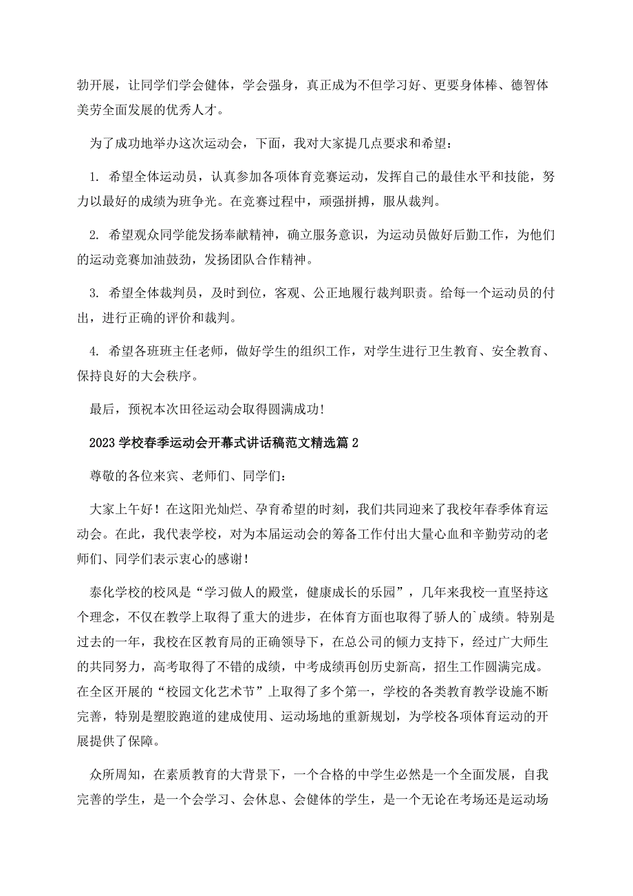 2023学校春季运动会开幕式讲话稿范文.docx_第2页