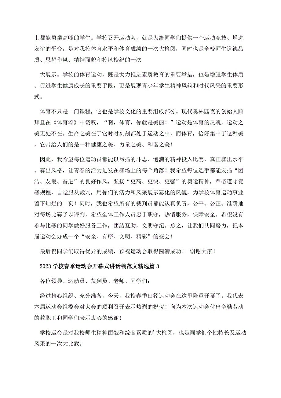 2023学校春季运动会开幕式讲话稿范文.docx_第3页