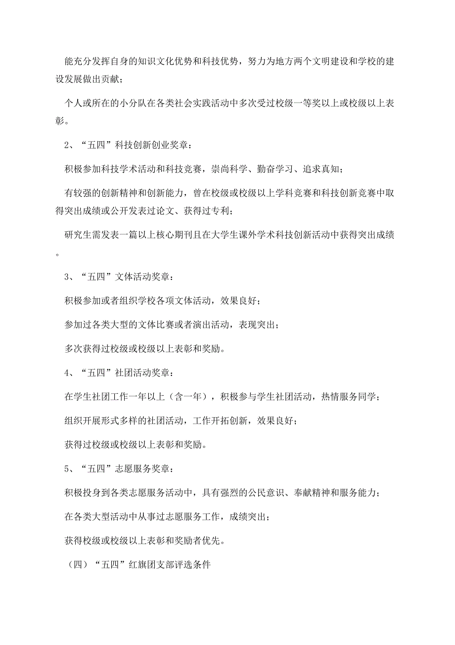 学校庆五四青年节活动方案2023.docx_第3页