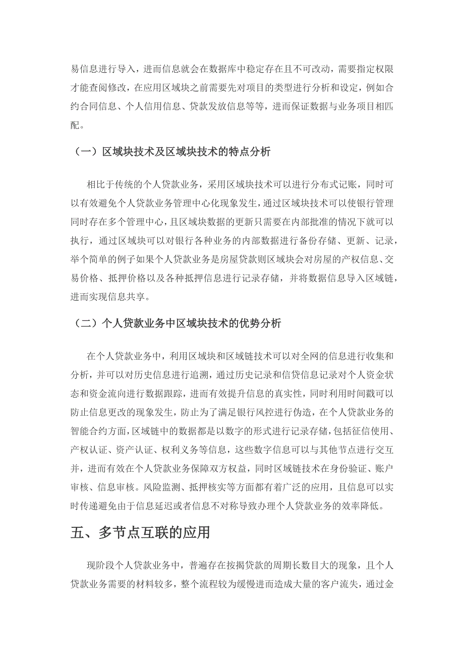 金融科技创新催生个人贷款业务发展的新模式探析.docx_第3页