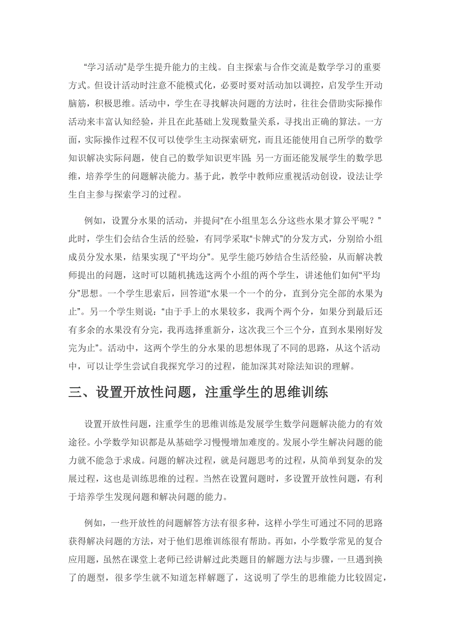 小学数学教学中学生解决问题能力的培养路径.docx_第2页