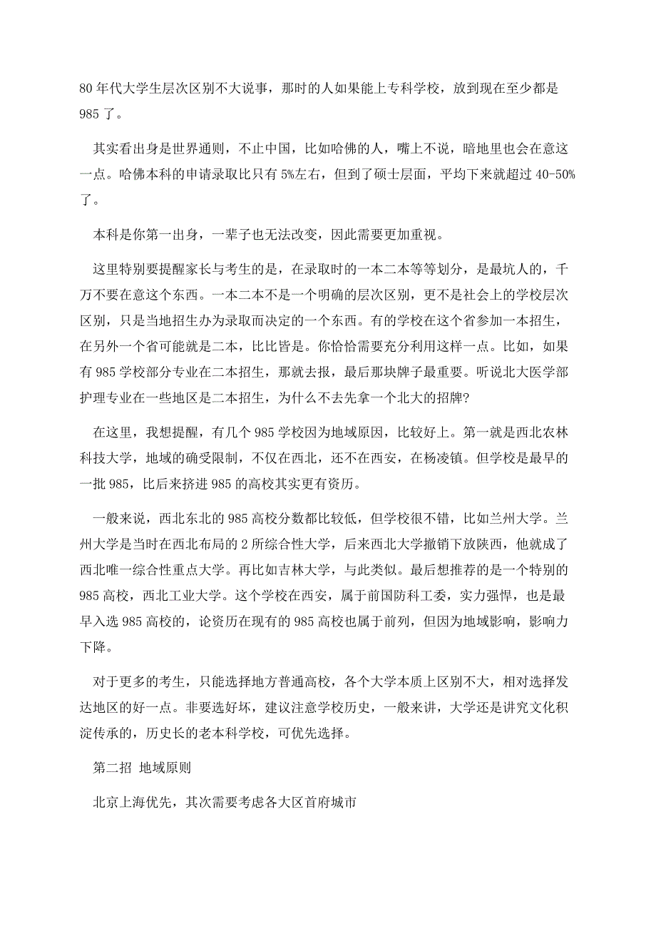 2023高考填报志愿技巧口诀.docx_第2页