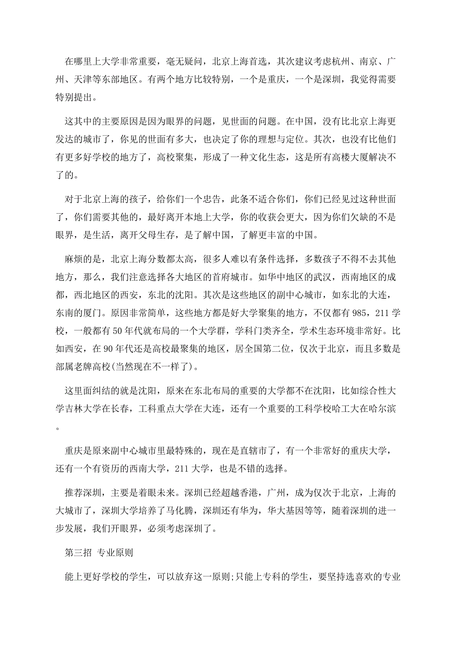 2023高考填报志愿技巧口诀.docx_第3页