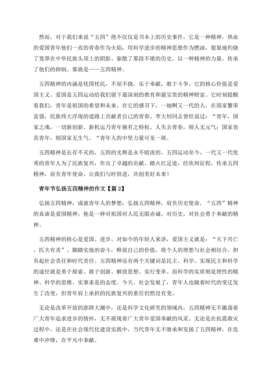 青年节弘扬五四精神的作文.docx_第2页