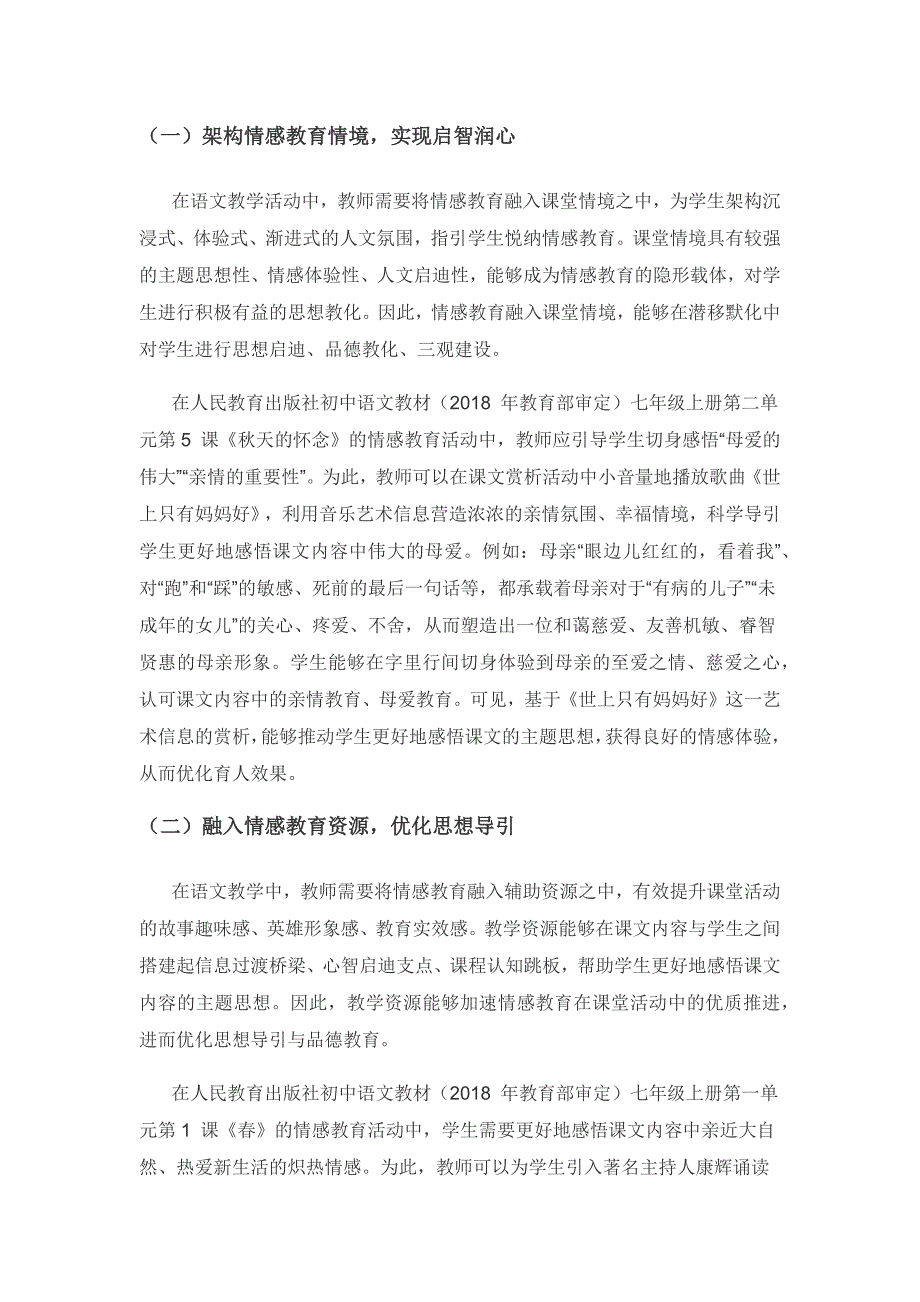 情感教育应用于中学语文教学的探究.docx_第2页