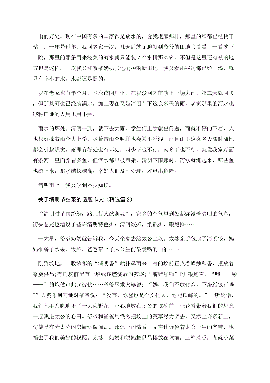 关于清明节扫墓的话题作文.docx_第2页