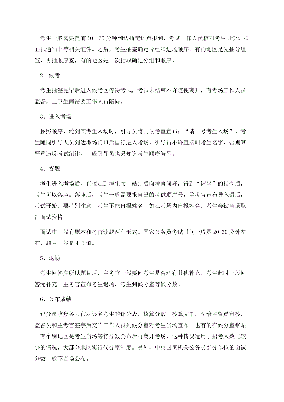 2023江西公务员笔试成绩于3月下旬公布.docx_第3页