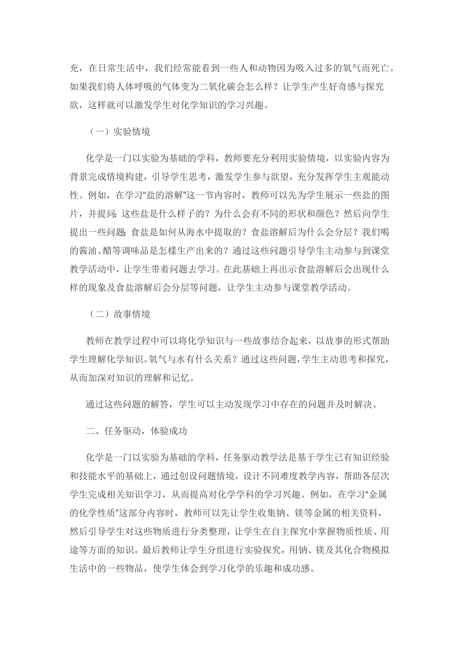 基于“情境、任务、活动、评价”的初中化学课堂教学.docx_第2页