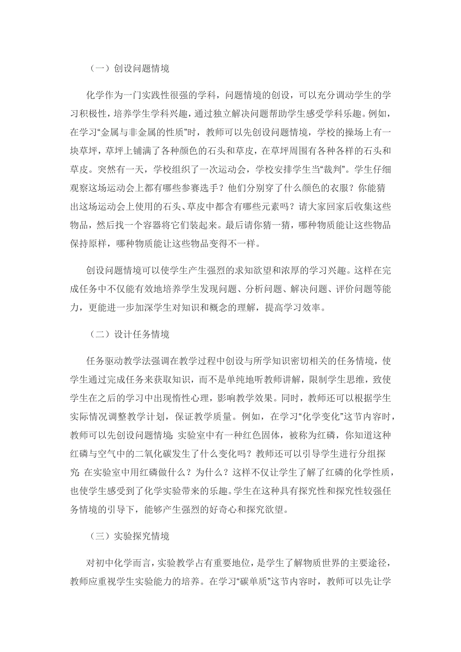 基于“情境、任务、活动、评价”的初中化学课堂教学.docx_第3页