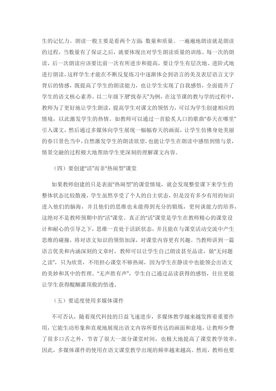 基于“双减”政策背景下的小学语文作业设计与评价.docx_第3页