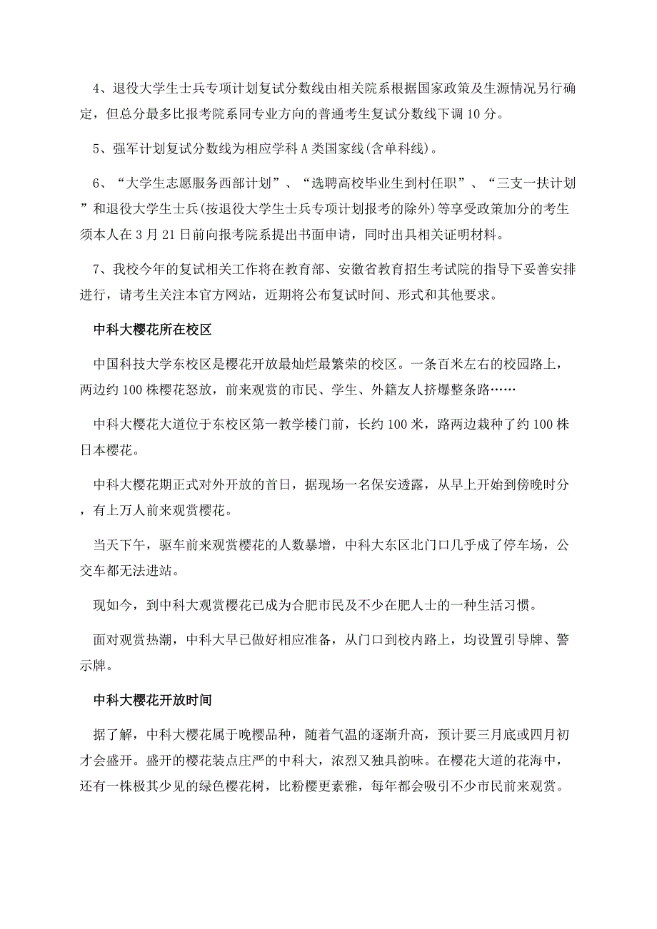 2023年中科大考研复试分数线.docx_第2页