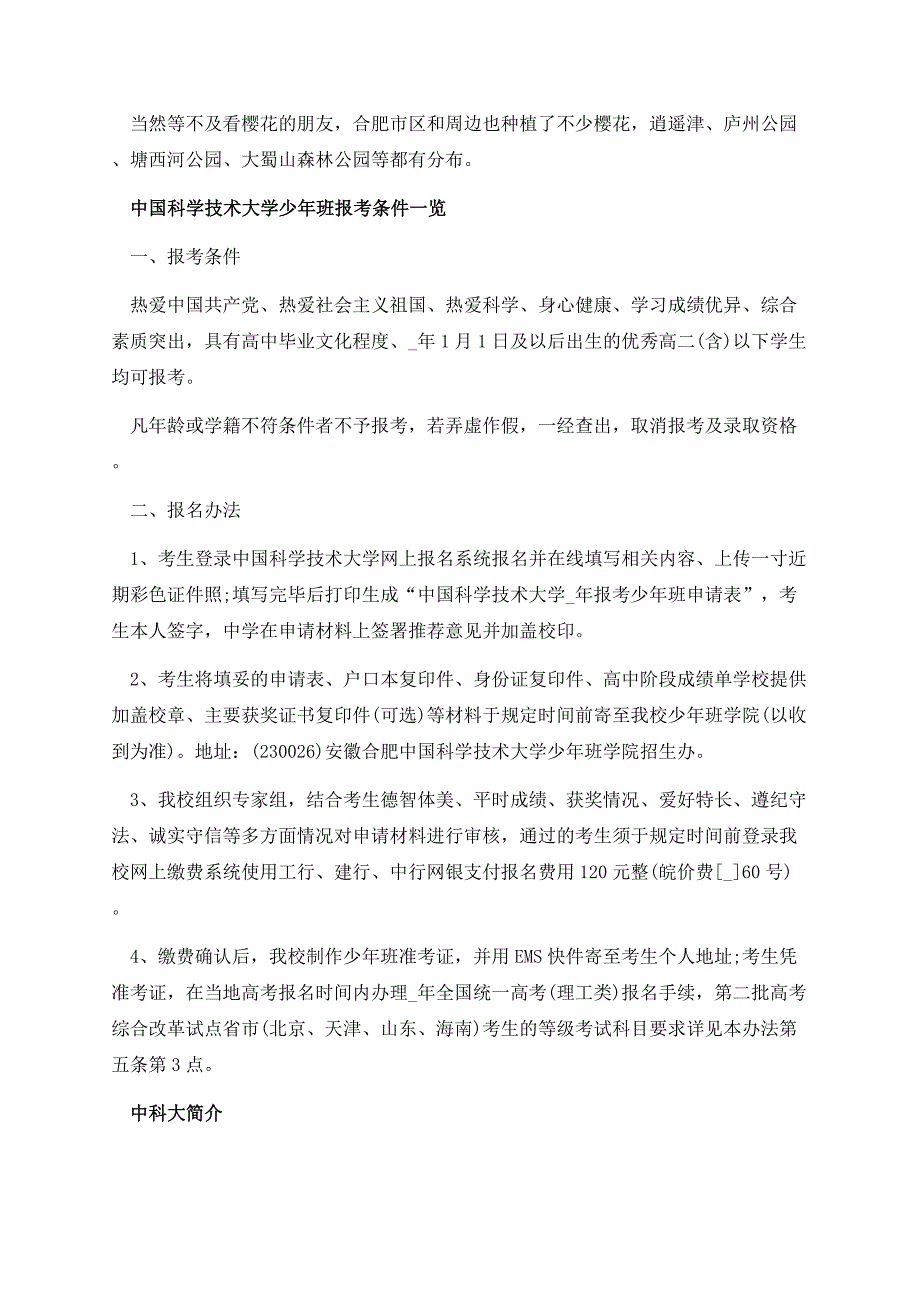 2023年中科大考研复试分数线.docx_第3页