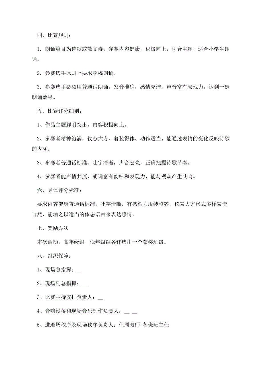 小学朗诵活动策划方案最新.docx_第2页