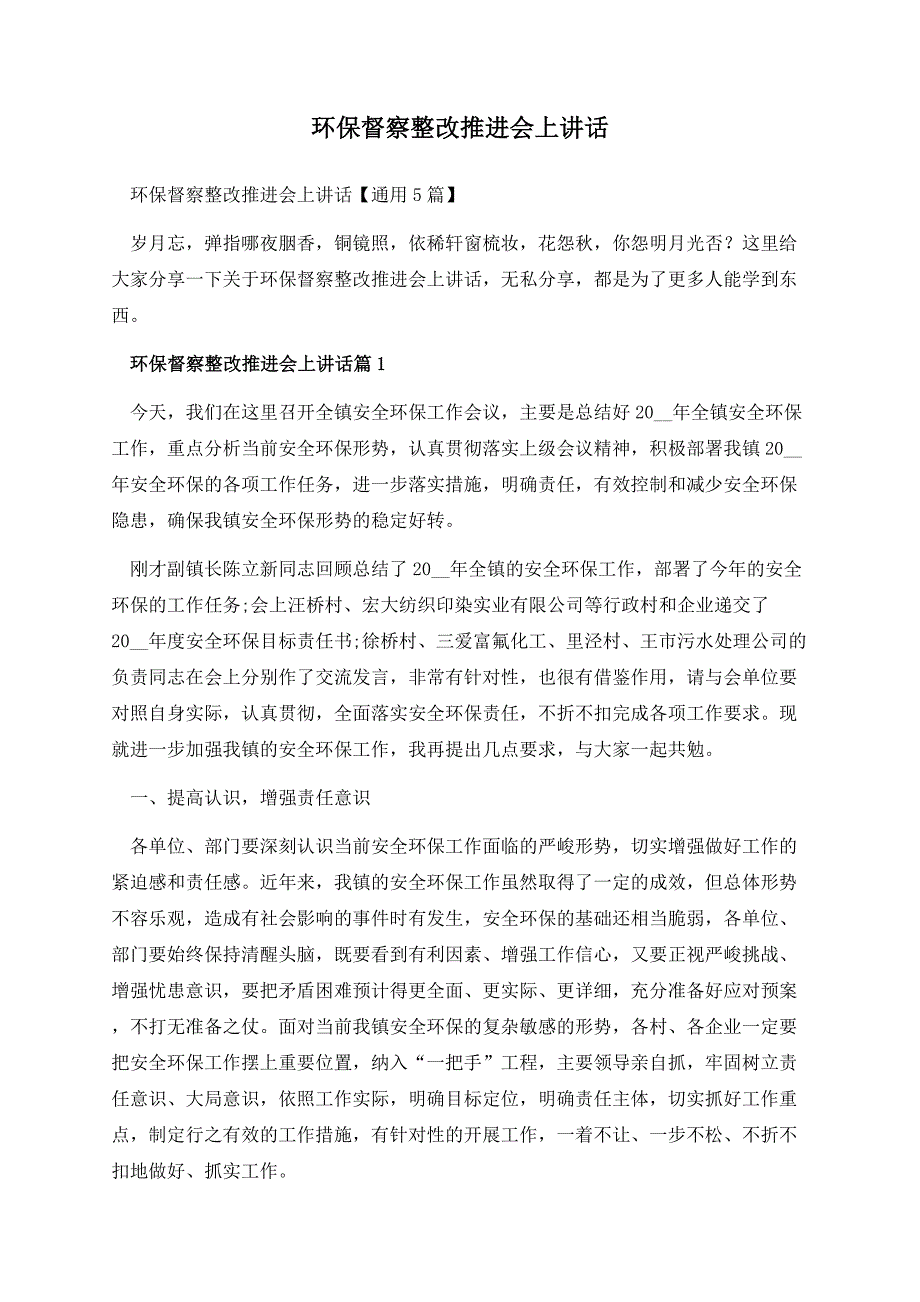 环保督察整改推进会上讲话.docx_第1页