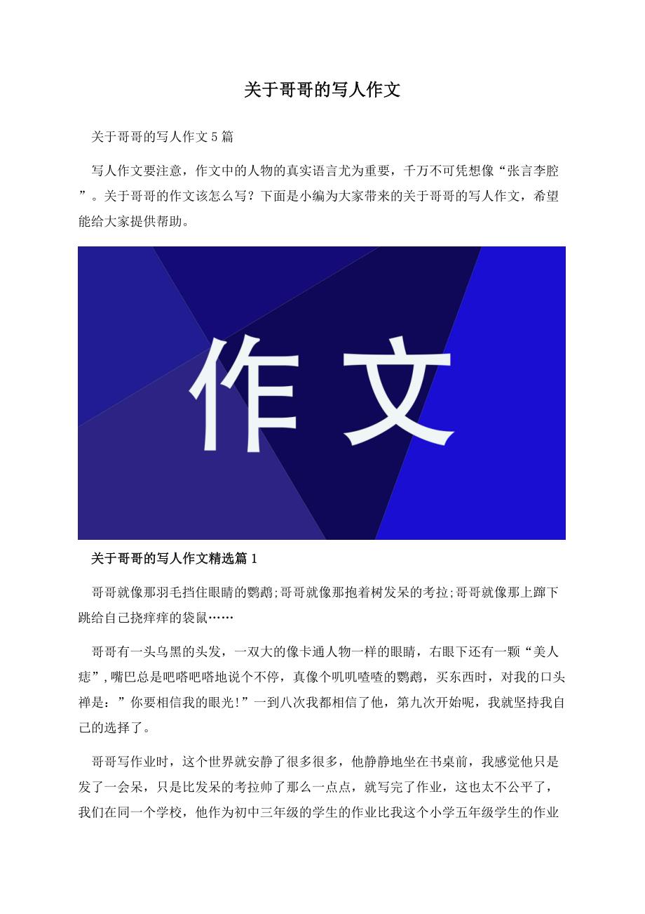 关于哥哥的写人作文.docx_第1页